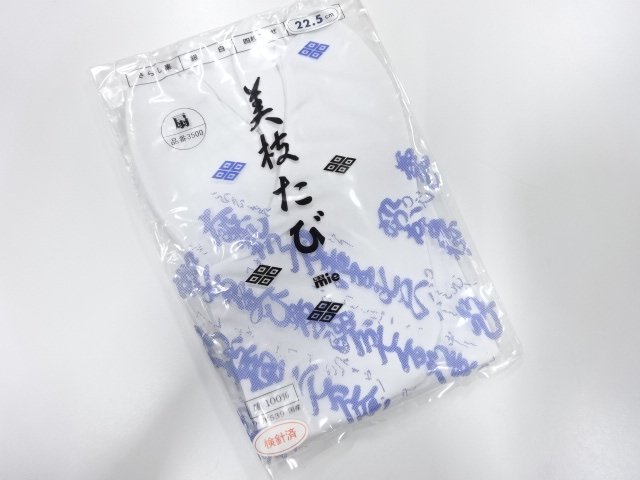 未使用品　白足袋(22.5センチ・4枚コハゼ)